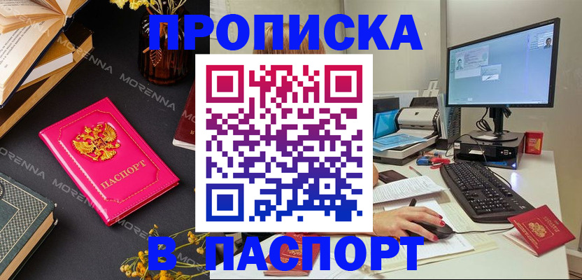 прописка для работы в Талице